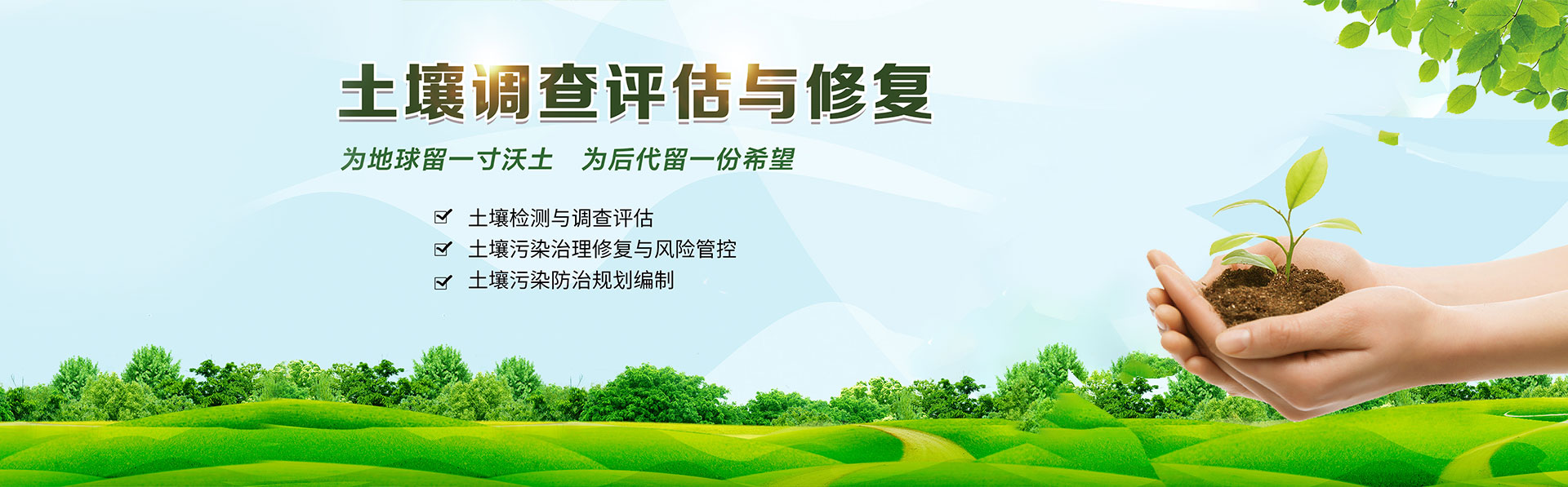 土壤修復(fù)，土壤治理