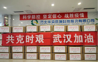 華清公司積極向湖北疫區(qū)捐款捐物，疫情無情人有情